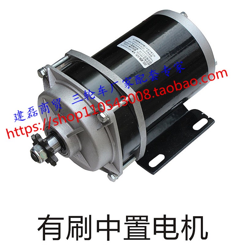 电动三轮车电机中置链条式有刷2w7ww电机改装机械用