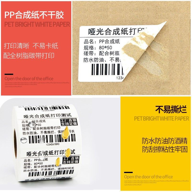 昕维亚光合成纸**张干胶标签纸条码打印机条形码唛头贴纸防水防油