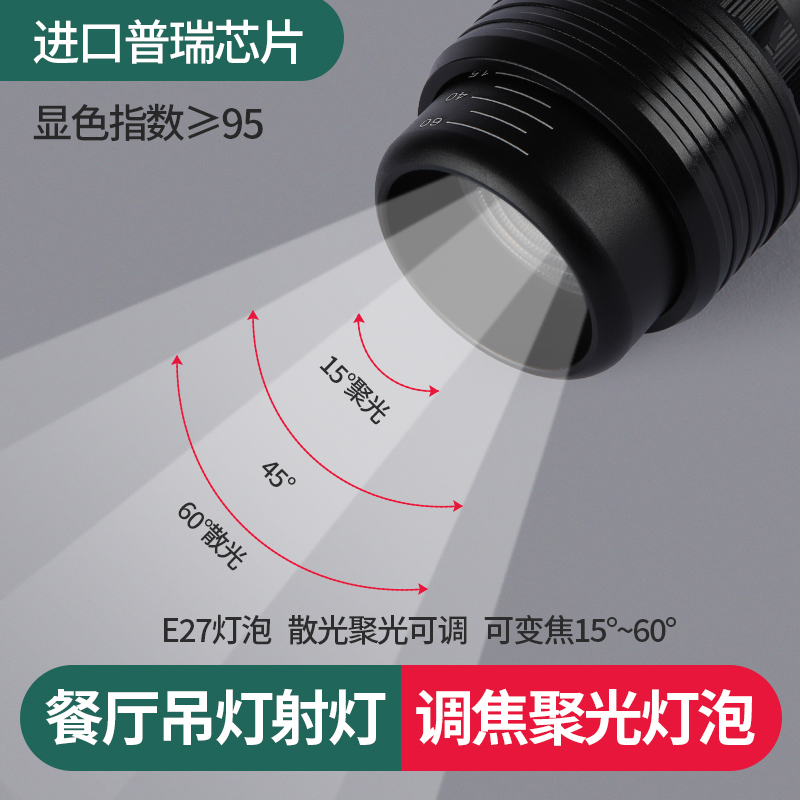 COB射灯灯泡调焦变焦防眩led餐饮餐厅火锅店2k聚光吊灯螺口e27