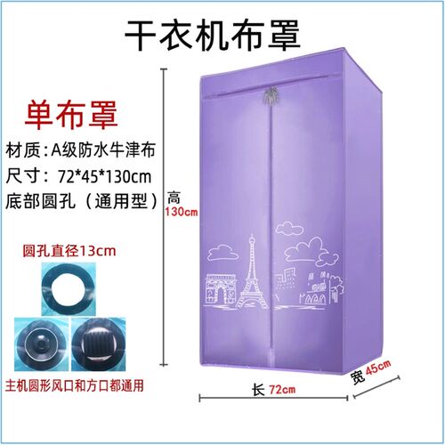 干衣布罩方形通用烘干外罩子牛津布外布干衣架子