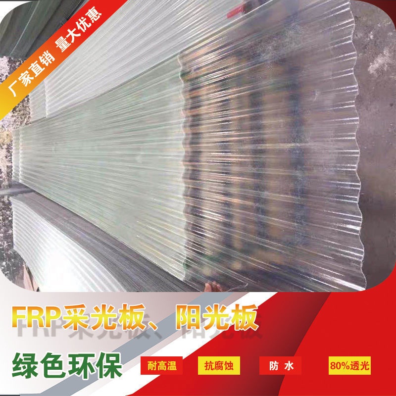 阳光板采光板瓦树脂板玻璃纤维板玻璃钢板阳台防雨板雨棚车棚