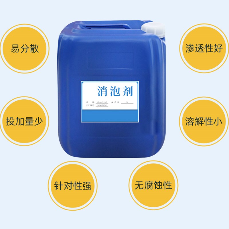 工业消泡剂污水处理有机硅高效消泡抑泡涂料纺织造纸厂泡沫处理