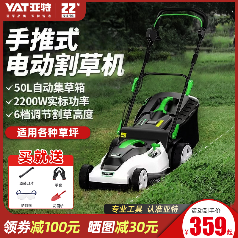 亚特手推式割草机草坪修剪电动家用小型庭院插电大功率多功能新款