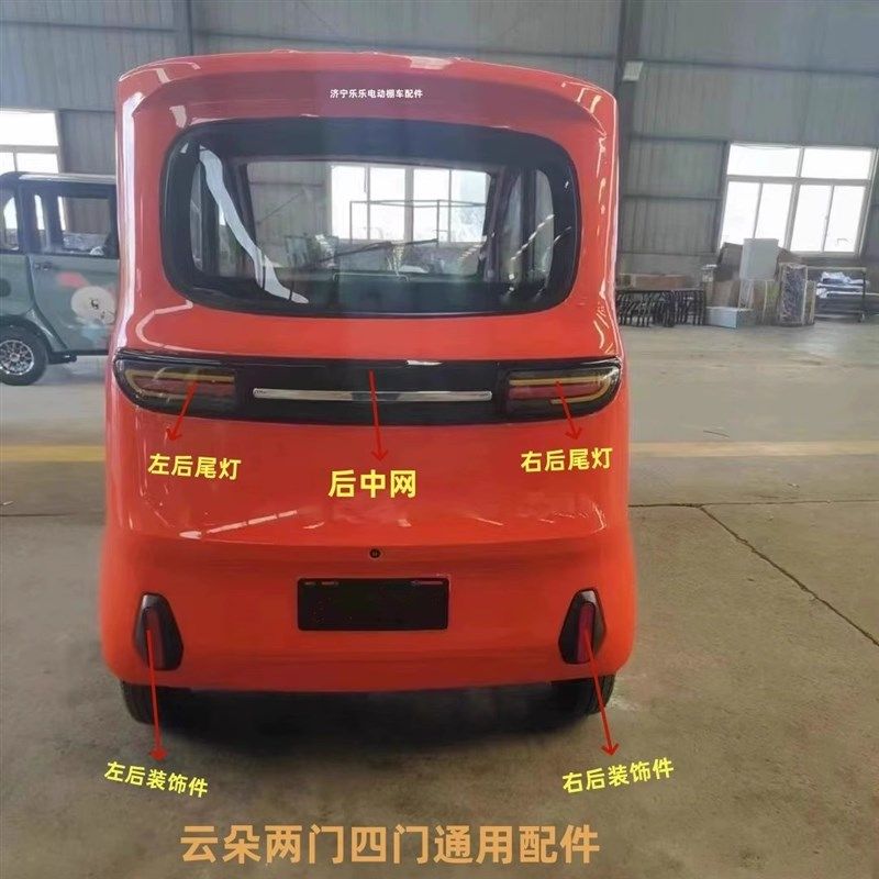 云朵金彭真爱澳玛电动四轮车前大灯雾灯后尾灯前后中网仪表台玻璃