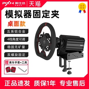 莱仕达Z9赛车方向盘手煞车固定架 模拟器桌面支架挂档托架