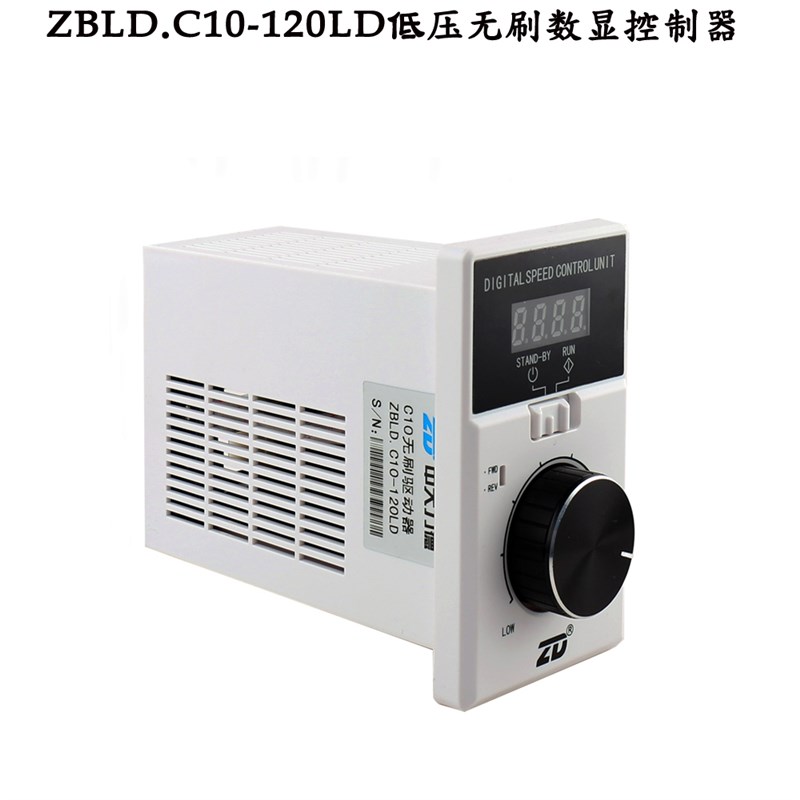 中大ZBLD.C10-120LD24V-48V低压无刷控制器驱动器 无刷电机控制器