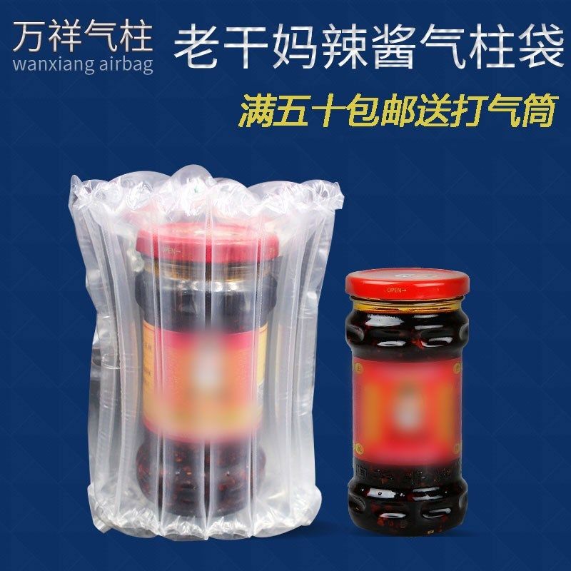 加厚老干妈下饭菜定制玻璃瓶气柱袋防快递包装袋空气袋,包装,气柱袋,淘宝优惠券,粉丝福利购,淘宝优惠卷