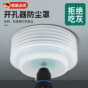 开孔器电锤防尘罩木板吊顶筒灯石膏板多功能SS天花板扩孔钻接
