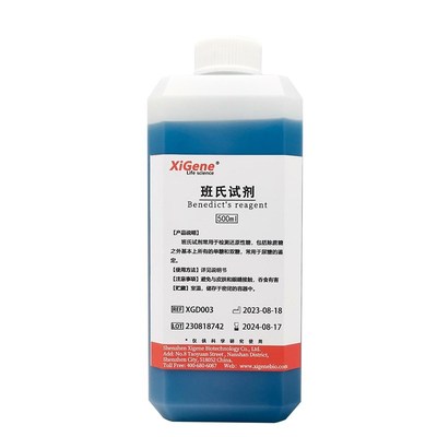 本尼迪特试剂 班氏试剂 本尼迪克试剂 班乃德试剂 还原性糖检测
