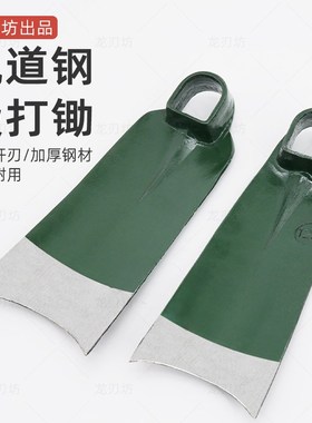 轨道钢挖地大锄头农用工具挖笋翻土挖锄头挖土荒种菜刨坑锄