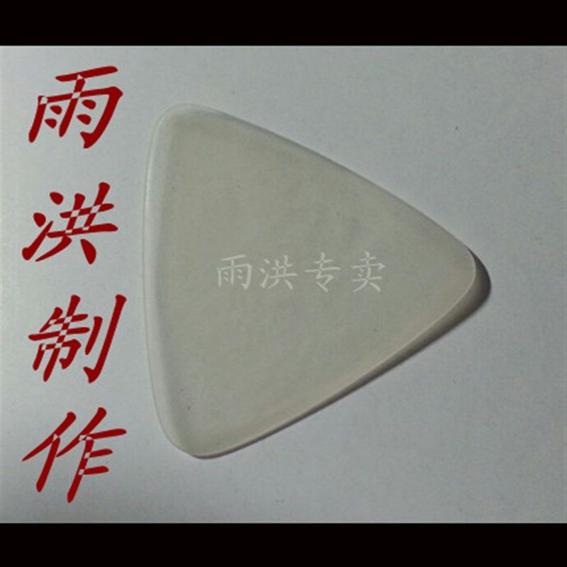 刘雨洪拨片制作尼龙中阮拨片柳琴拨片吉它演奏拨片阮拨片