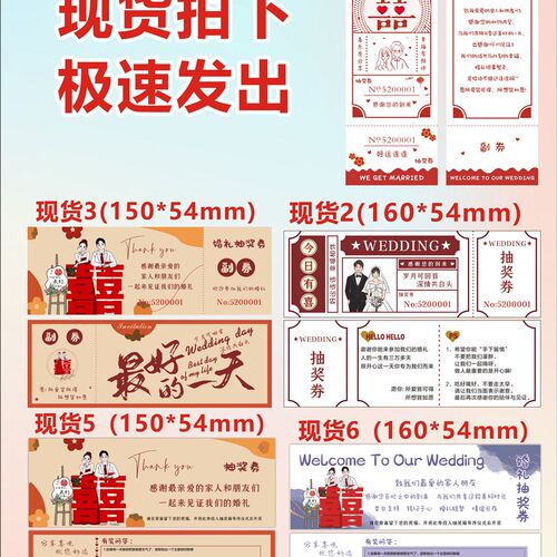 婚礼抽奖券卡片婚庆创意抽奖卷正副券撕结婚兑奖券
