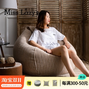 懒小姐懒人沙发躺睡单人巨大客厅读书角儿童阅读拆洗豆沙袋