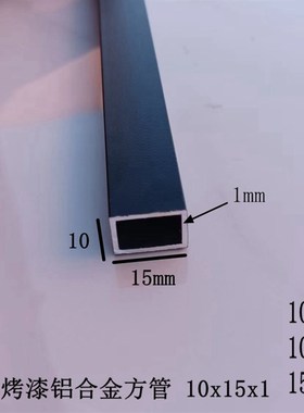 铝方管黑色烤漆吊顶四方管铝合金扁管铝扁通铝方通矩形管2*2mm