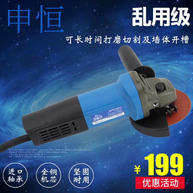 申恒1001/1251角磨机大功率开槽机小型125mm磨光机切割打磨抛光机