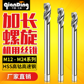 加长用螺旋丝锥丝攻