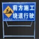 前方施工注意安全反光道路施工牌 禁止通行电力施工警示牌标志牌