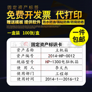 干胶打印纸标签防水固定资产标签易耗品物料标识卡小广告纸