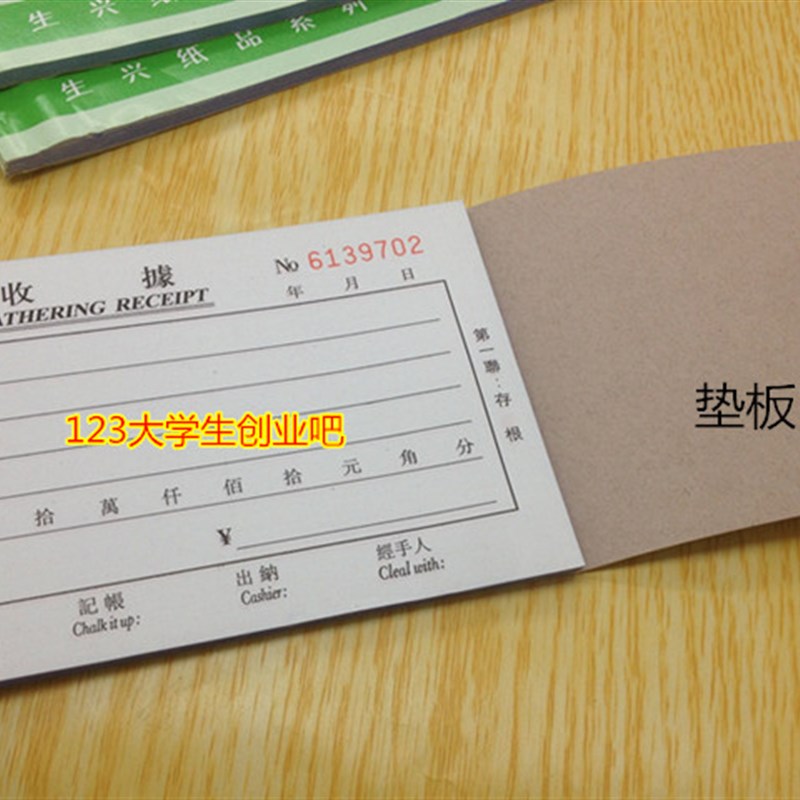 五邑生兴收据 二联单栏收款收据k 无碳复写带垫板 本装