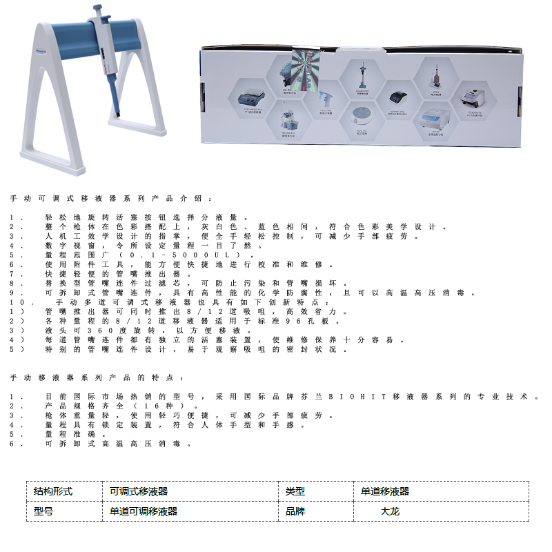 大龙移液器枪手动单道多道可调移液枪吸头进样器架可调式移液器