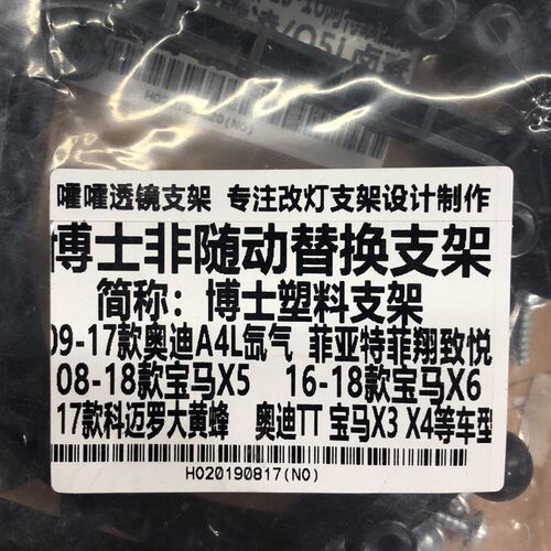 常州嚯嚯支架博士 转  海支架 透镜车灯大灯支架