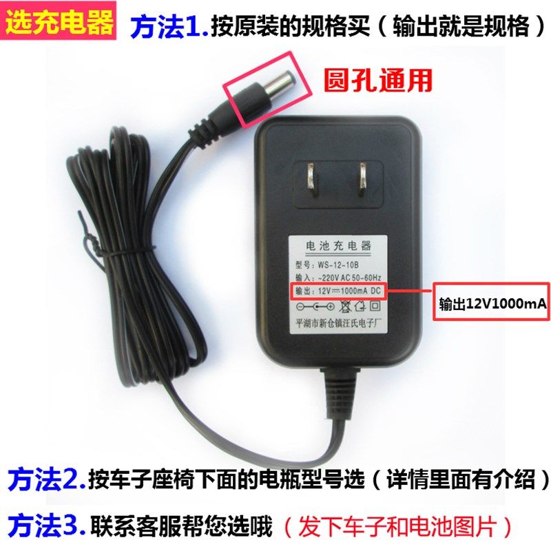 儿童汽车充电器通用童车四轮遥控车宝宝电动车充电器圆孔