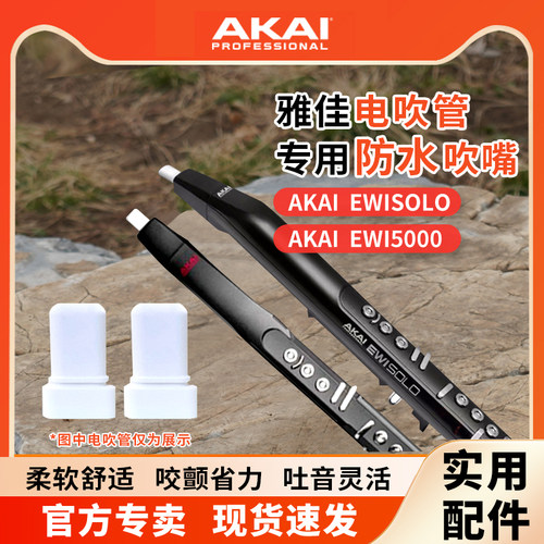 雅佳电子吹管吹嘴硅胶通用替换雅家软嘴