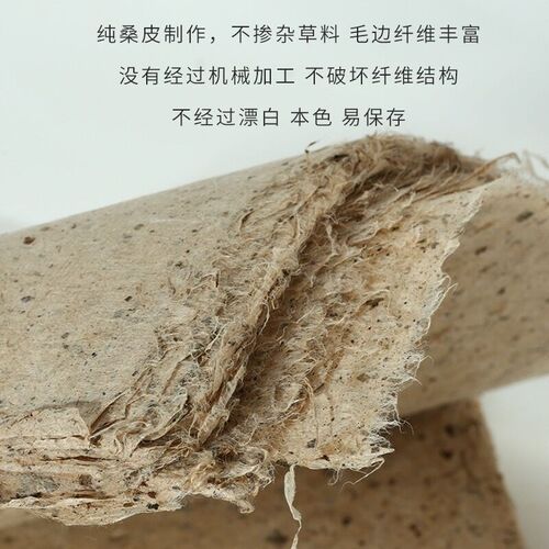 手工桑皮土艾条皮做旧毛边书法半生熟宣书画麻