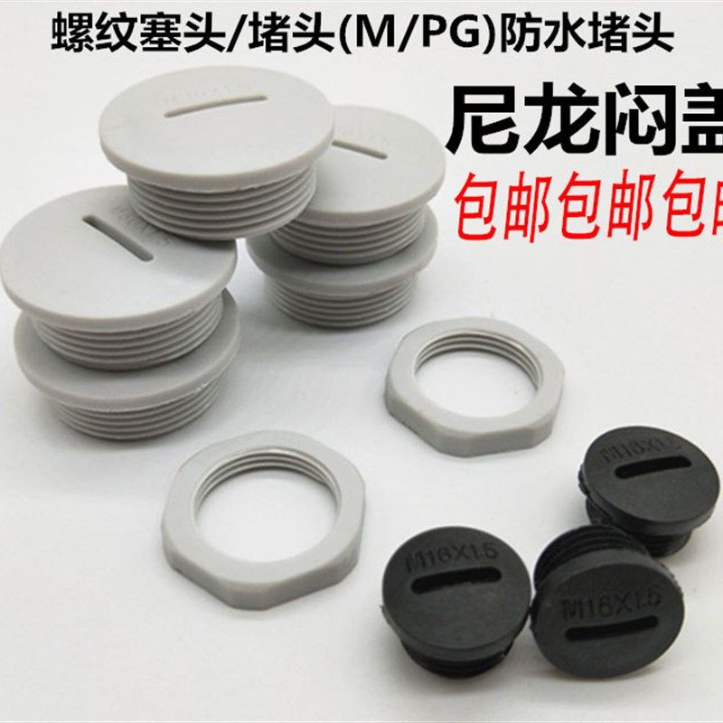 防水堵头 尼龙闷盖 堵塞件 塞头MMM M2M22 M2MM27M2