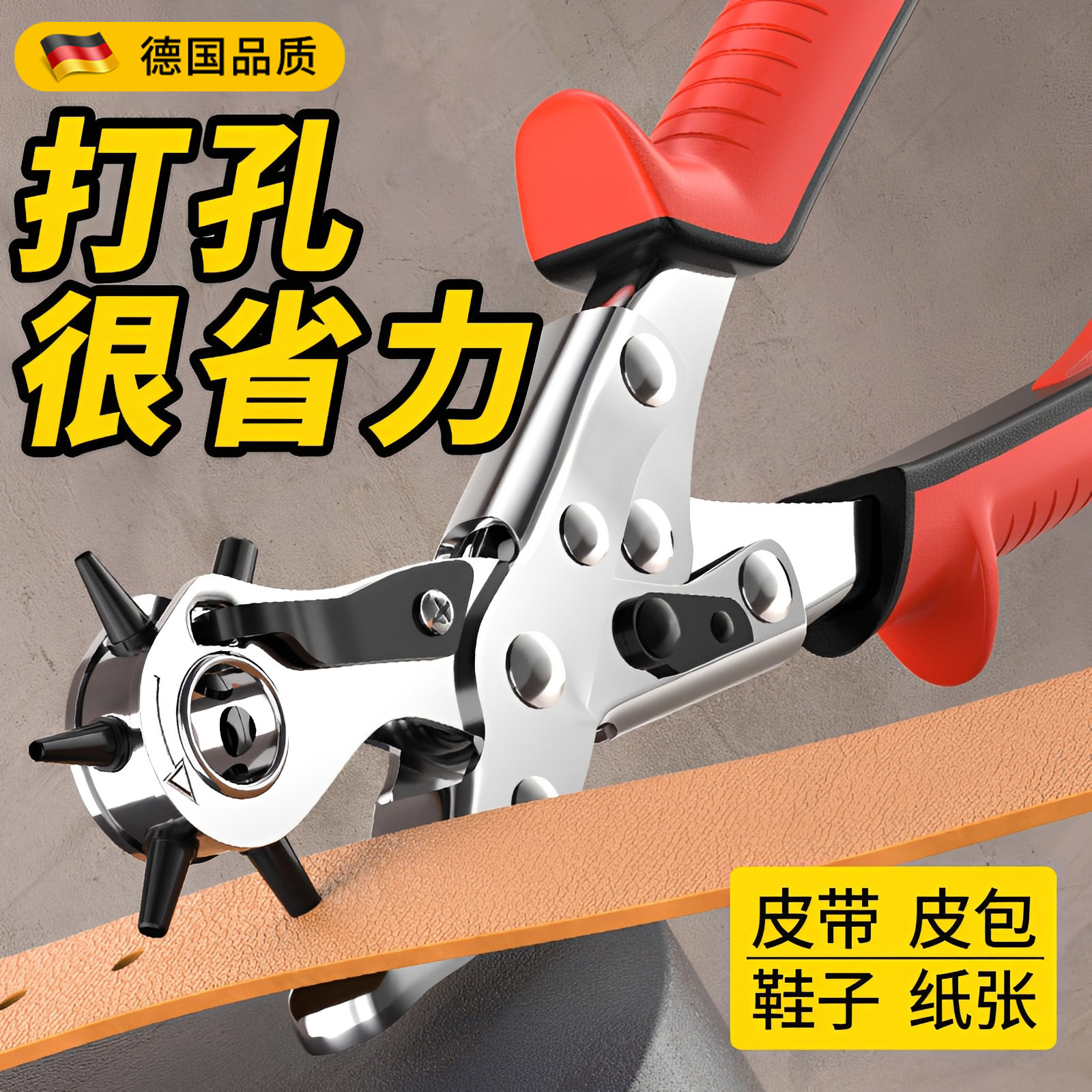 德国品质皮带打孔钳打孔器多功能打眼器打眼机皮带冲圆孔扁孔椭圆