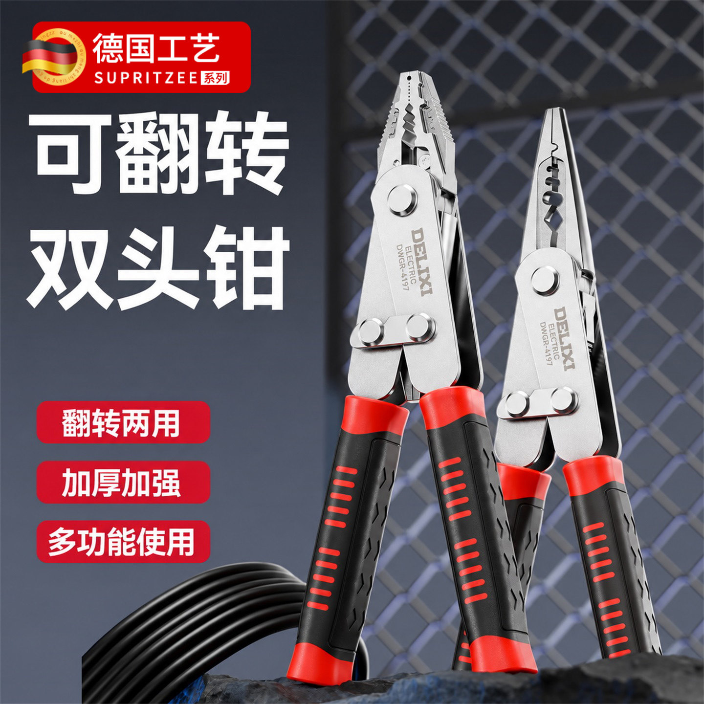 德国工艺变形两用钳子尖嘴钳电工家用多功能剥线钳工业级省力钳子