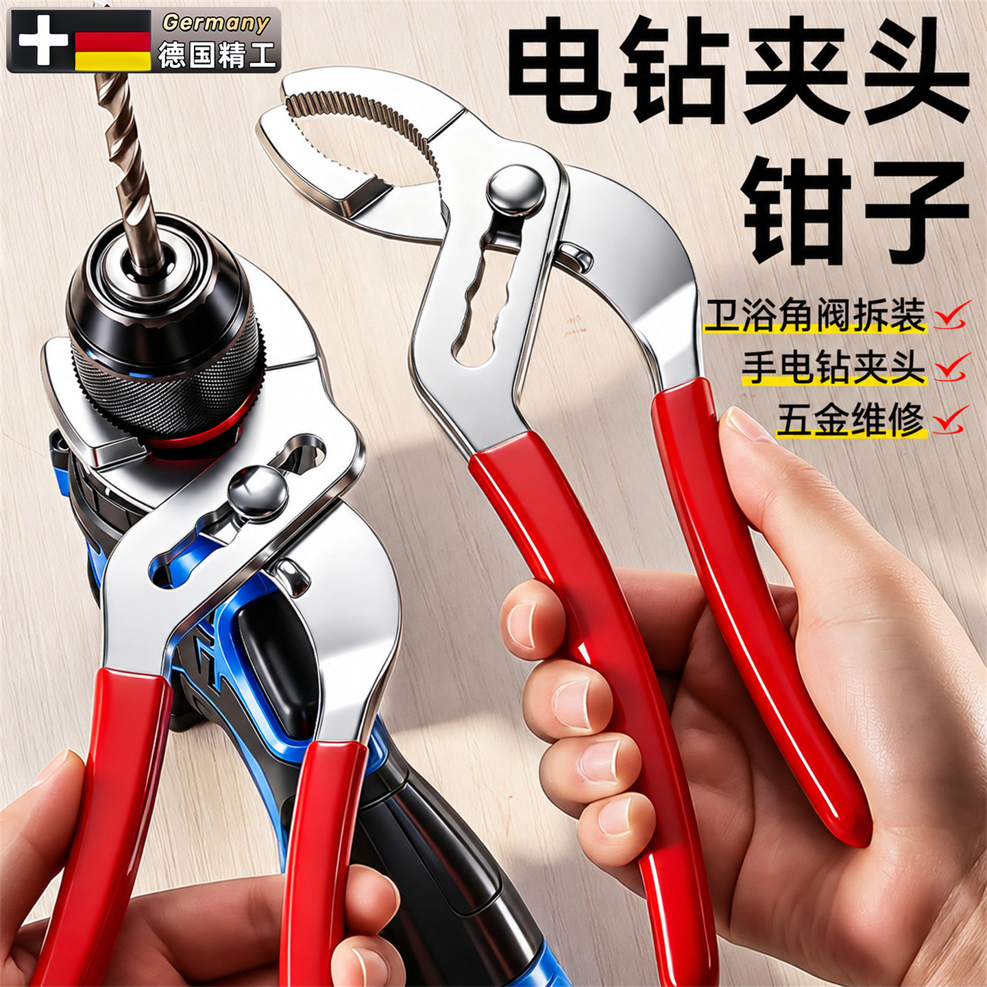多功能电钻夹头钳子圆管扳手