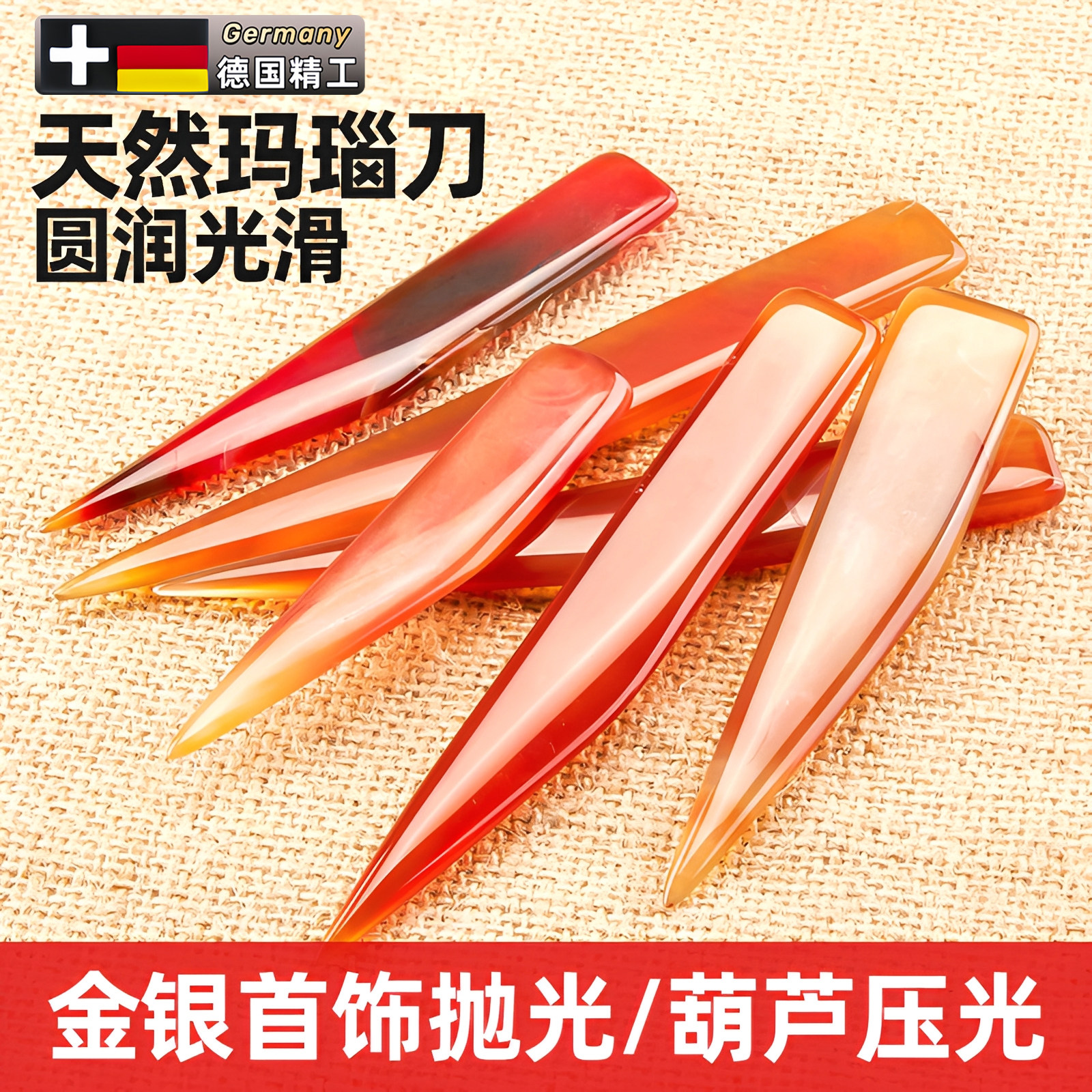 黄金抛光玛瑙刀银饰戒指手镯增亮