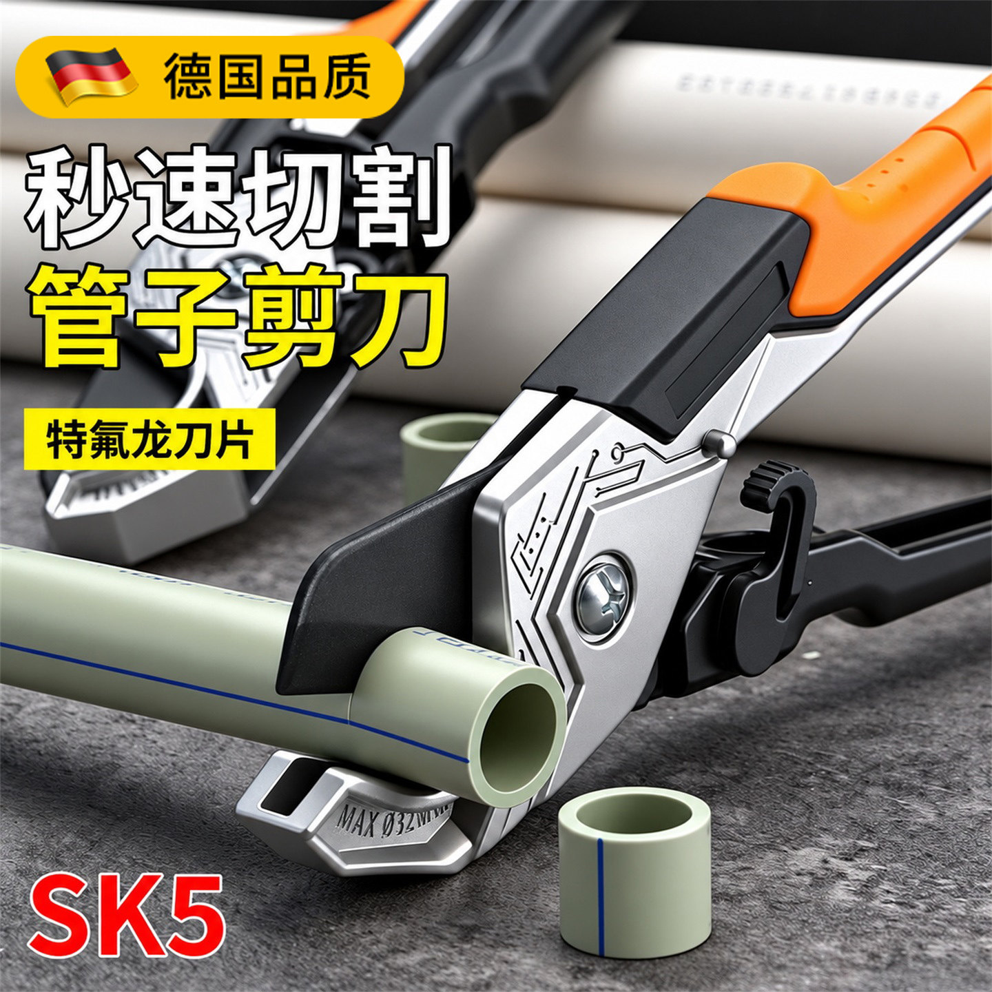 新一代SK5管子割刀切管器
