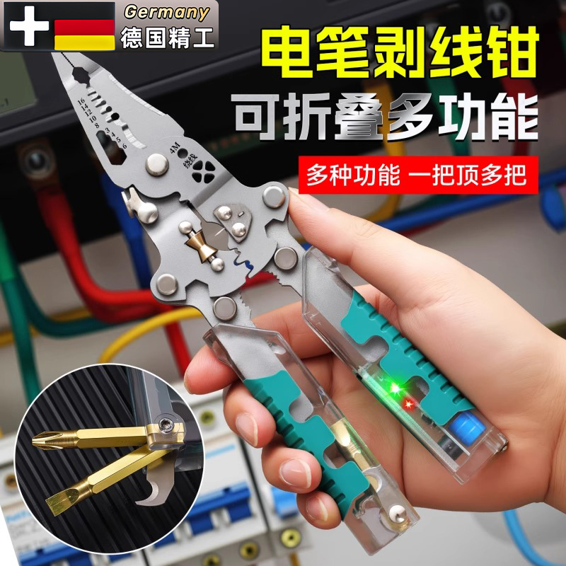 新款剥线压线分线绕线剪线测电钳