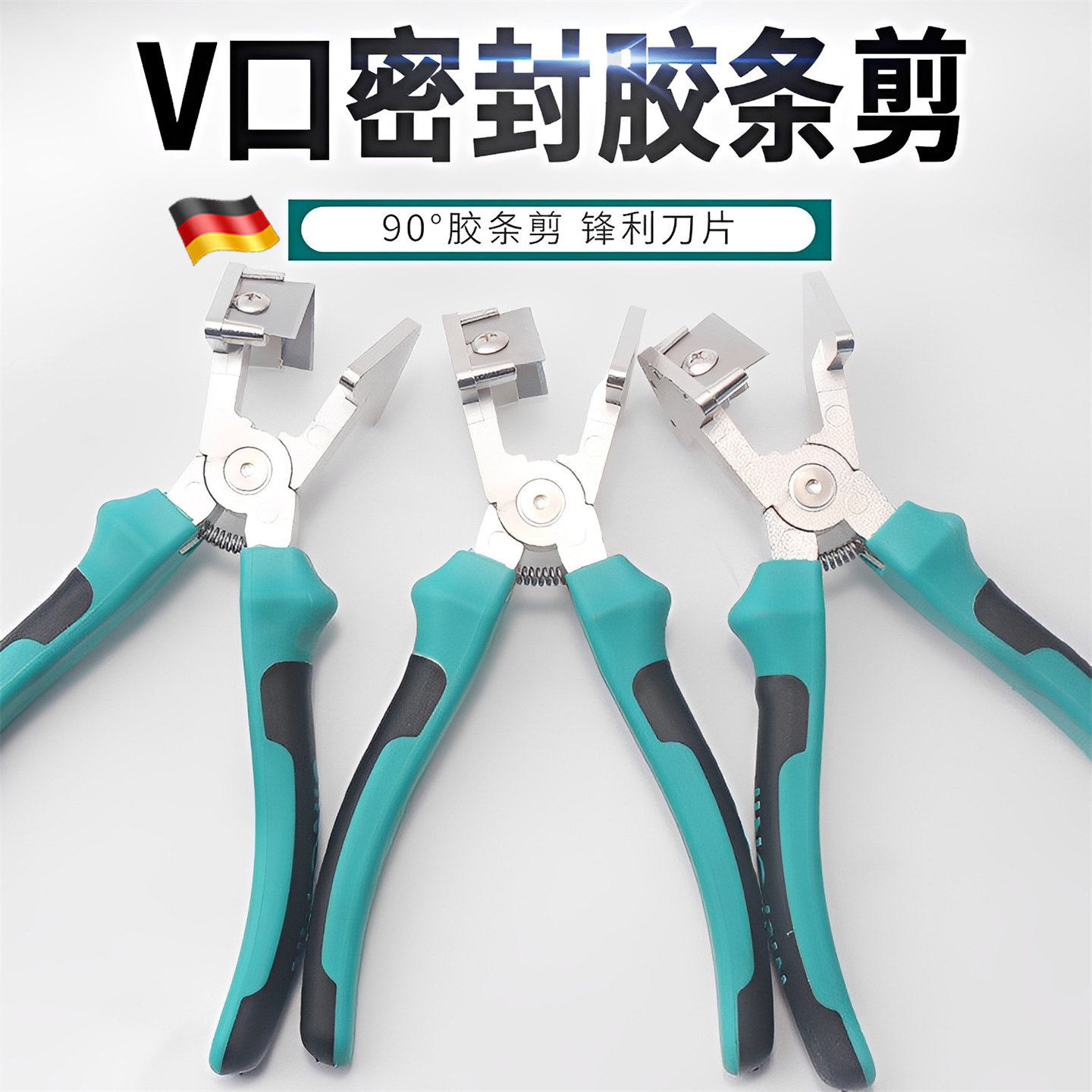 胶条v口剪刀90度直角剪