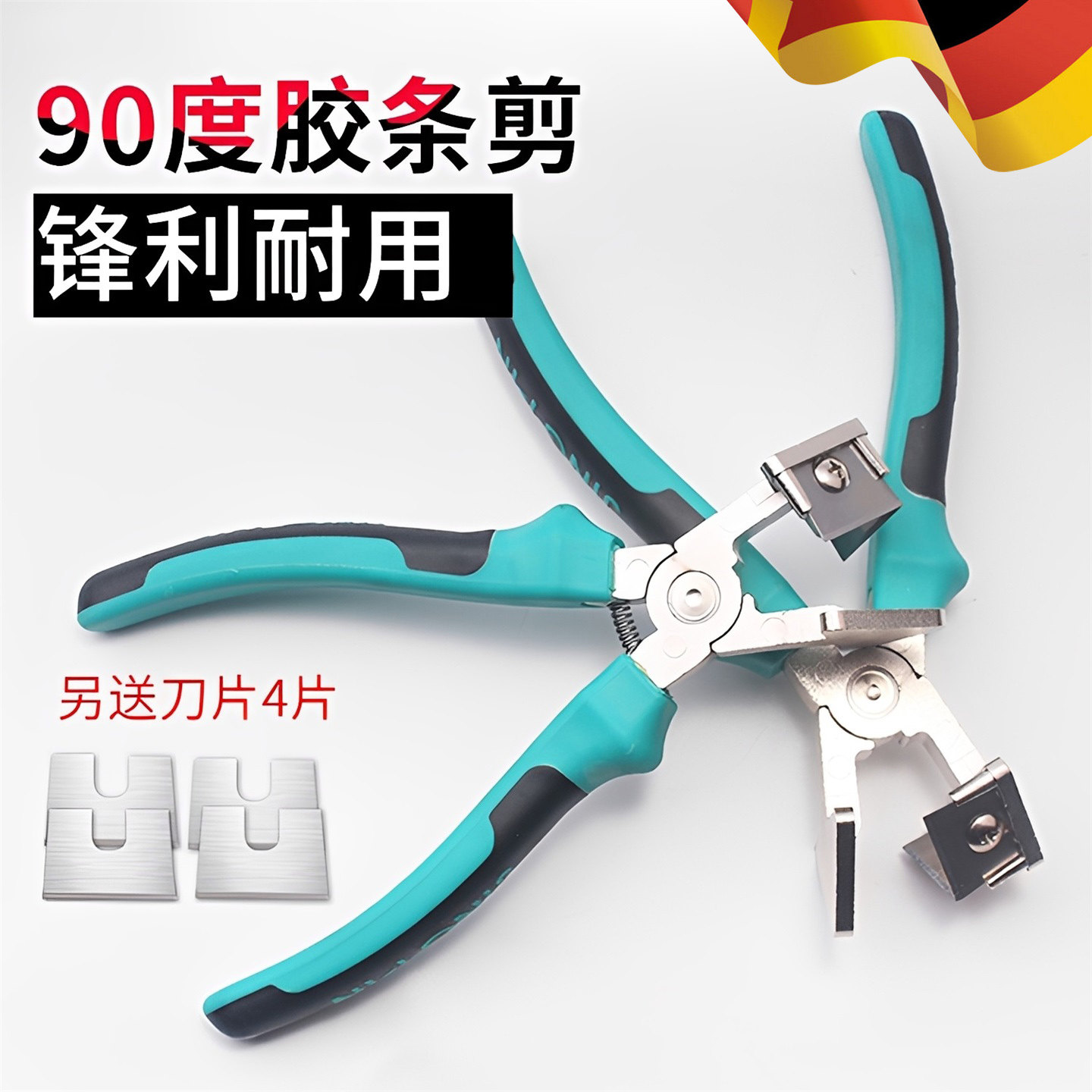 胶条剪刀90度胶条剪v口直角