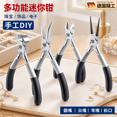 迷你尖嘴钳子手工DIY珠宝钳