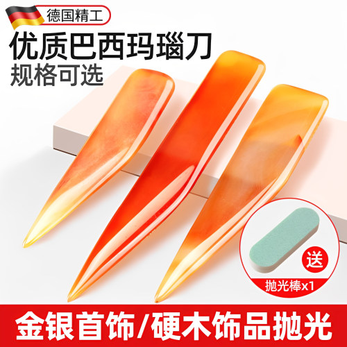 黄金白银首饰品抛光玛瑙刀