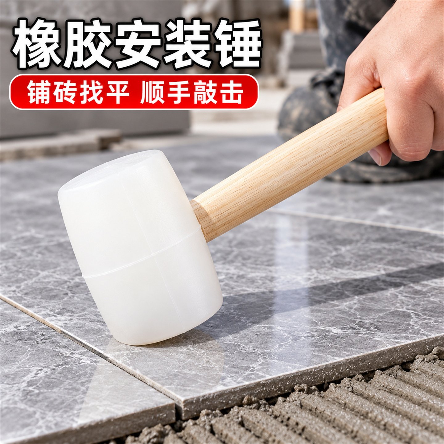 木柄安装锤橡胶皮锤贴瓷砖专用