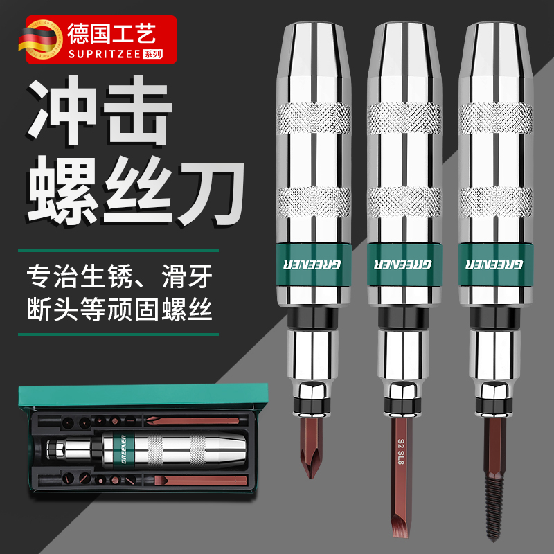 工业级敲击螺丝撞批取出器改锥