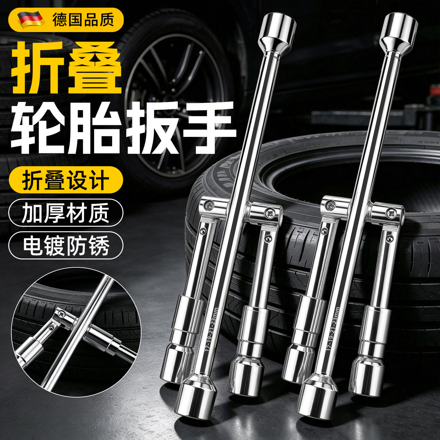 十字轮胎扳手换胎神器省力工具