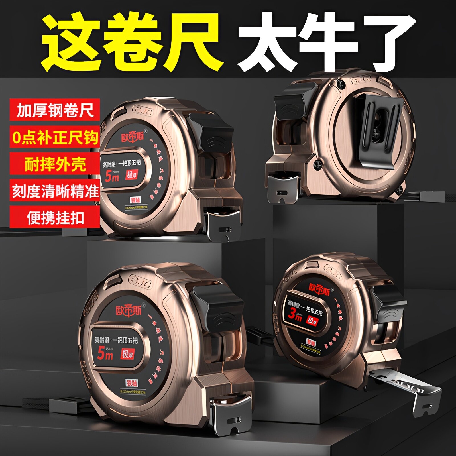 钢卷尺高精度卷尺3米5米加厚加硬