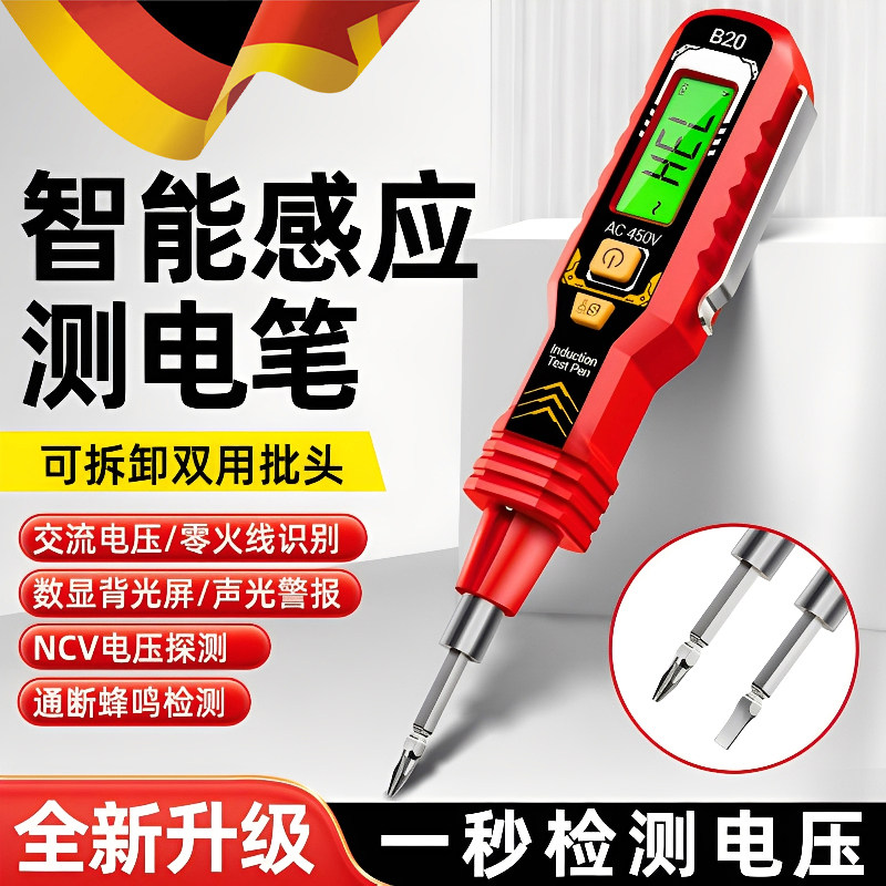 德国精工智能二合一数显感应测电笔多功能电压检测断点螺丝刀电笔