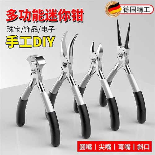 迷你尖嘴钳子DIY珠宝钳