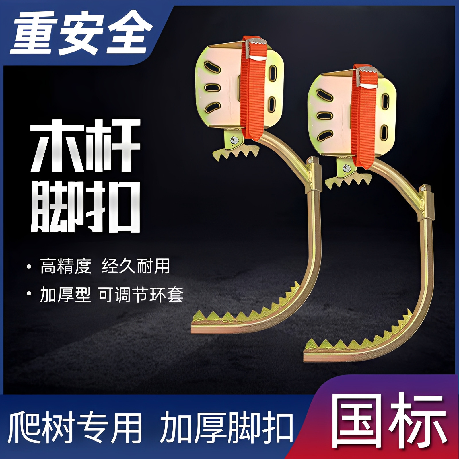 电工脚扣爬树神器上树专用工具