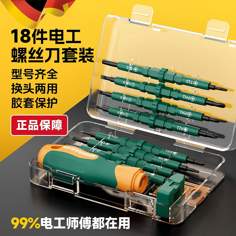 德国进口电工专用螺丝刀二合一两用高硬度十字一字小起子异形套装