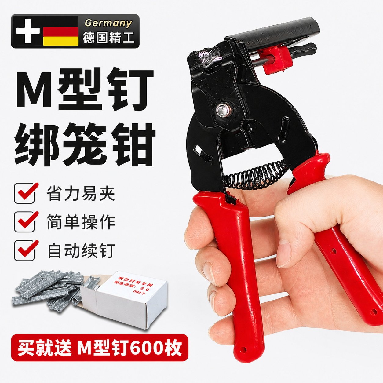 自动续钉绑笼钳M型钉绑扎神器