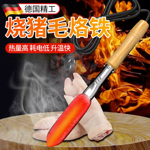 家用电烙铁烧猪皮烙毛除毛神器