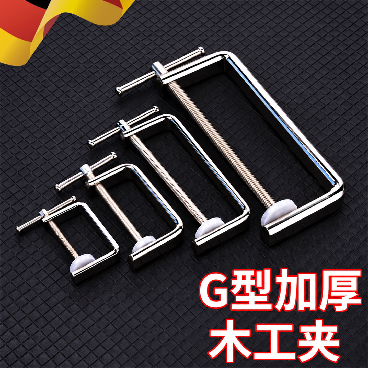 G型扁钢木工夹拼接夹具夹紧器